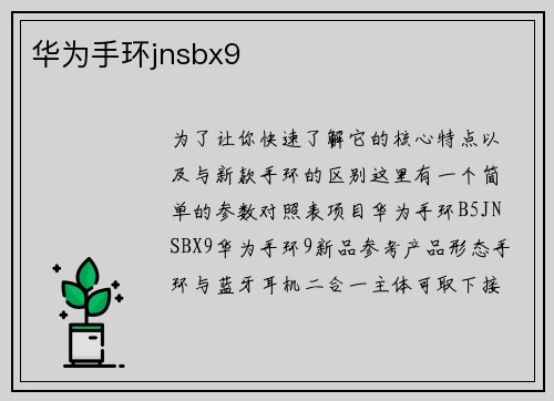 华为手环jnsbx9